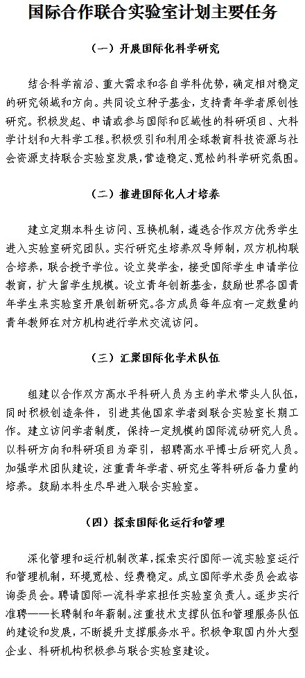 "國際合作聯合實驗室計劃"實行研究生培養雙導師制1