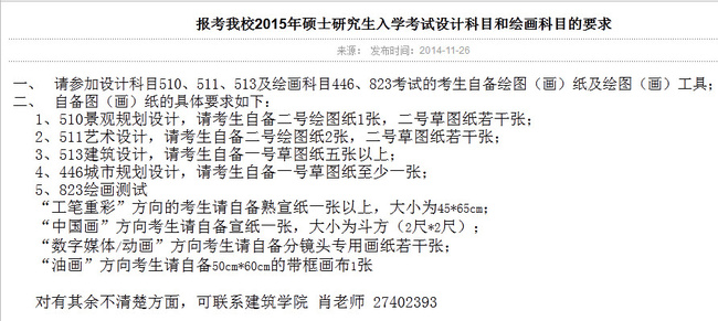 2015考研：有關考試地點和工具的重要提醒2