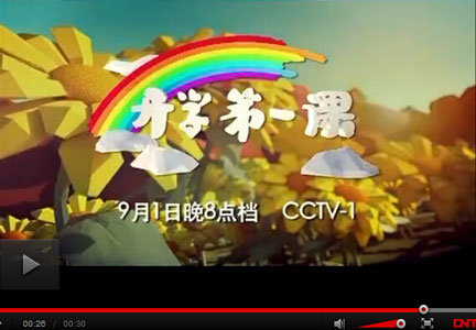 2014開學第一課直播視頻完整版 父母教會我-中國教育2