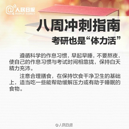 倒計時！距考研還有最后8周！9