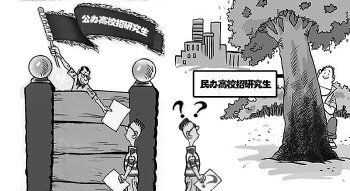 民辦高校招研與公辦高校相比底氣弱1