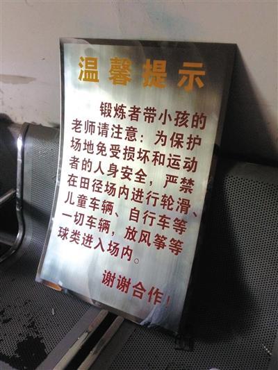 北航“神告示”：田徑場禁放風箏等球類進入-中國教育1