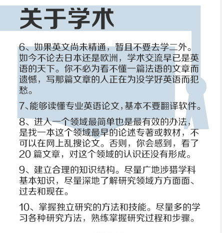 研究生期間應該懂的那些事2