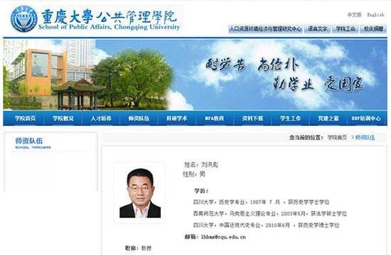 重慶大學教授因剽竊論文被免除副院長職務-中國教育1