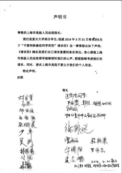 復旦投毒案二審前再起波瀾 177位學子聯名為投毒者求情-中國教育2