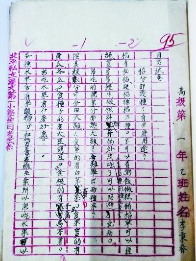 北京一小學淘到本校民國試卷：自然試題先辨五谷-中國教育1
