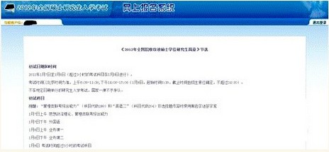 2015考研準考證15日打印5