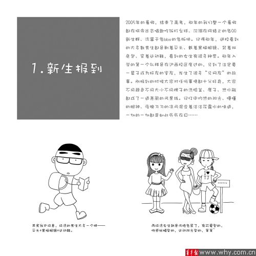 呆傻工科男八卦英語課 女碩士的同濟人生1