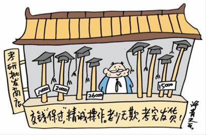 上高價輔導班 考研能否“保過”1