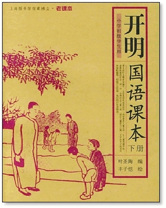 老語文課本屢屢撥人心弦 理想語文教材什么樣-中國教育2