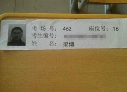 網友爆料好聲音冠軍梁博現身長春考研現場1