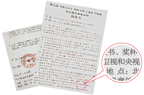 中國少兒藝教協會組織少兒演出涉嫌欺詐事件調查-中國教育1