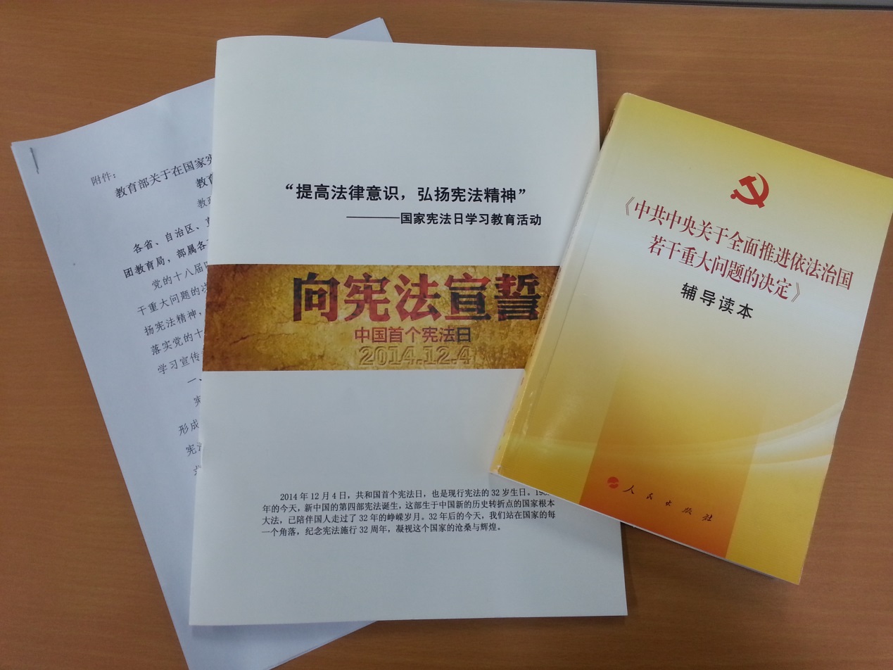 研工部對研究生開展“國家憲法日”學習教育活動1