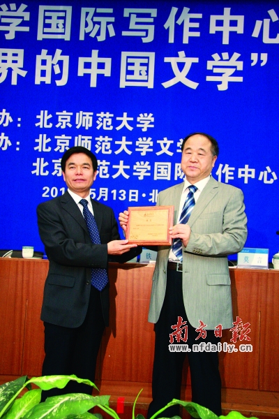 莫言正式任職北師大 稱招生研究生仍在商討1