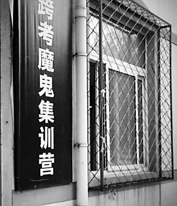 探訪北京高價考研“保錄班”3