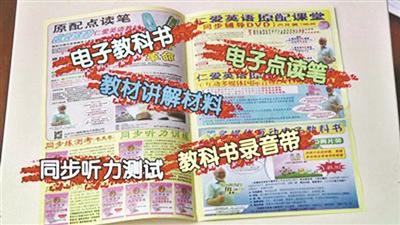 初中英語課本6頁是廣告 出版方不做明確回應-中國教育1