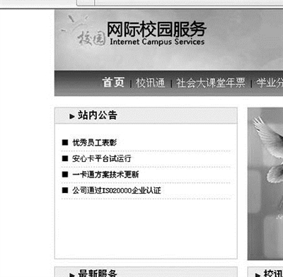 北京中小學叫停校訊通 市教委:規范公辦學校代收費-中國教育1