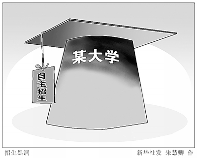 助長了不公平？高校自主招生該何去何從？-中國教育2