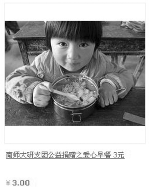 南師大研究生開公益網店募善款 4天收入4498元3