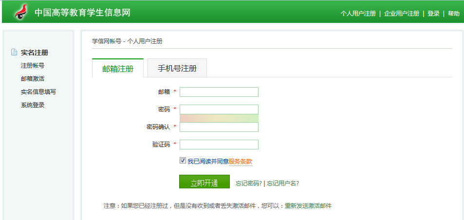 2015年全國碩士研究生報名將統一使用學信網帳號1