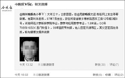 考研失敗男孩失蹤兩年 表妹發微博找回哥哥1