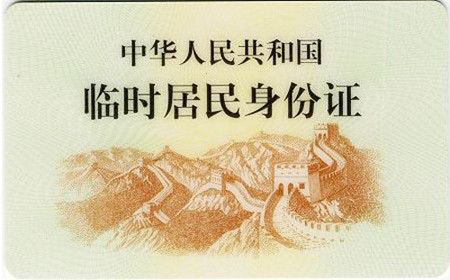聚焦2014年高考：持臨時身份證能否進考場？-中國教育2