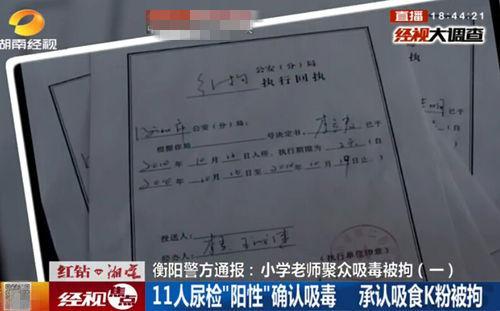 湖南衡陽一小學四名教師KTV吸毒被拘-中國教育1