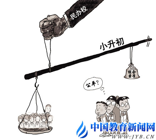 民辦校“小升初”免考的背后-中國教育1