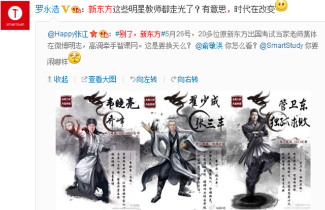 新東方名師集體投懷在線教育-中國教育1