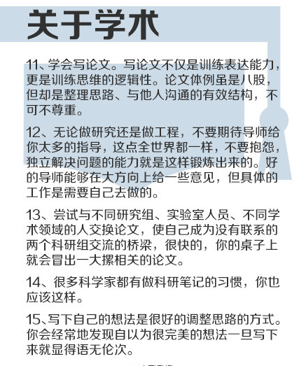 研究生期間應該懂的那些事3