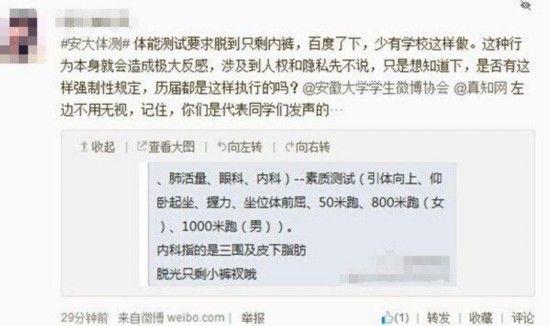 高校要求學生裸測引爭議 校方稱為保證數據準確-中國教育1