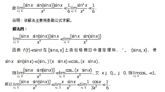 都教授說考研數學：函數極限真題解法2