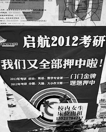媒體稱考研泄題2人被拘 復試進行補救2