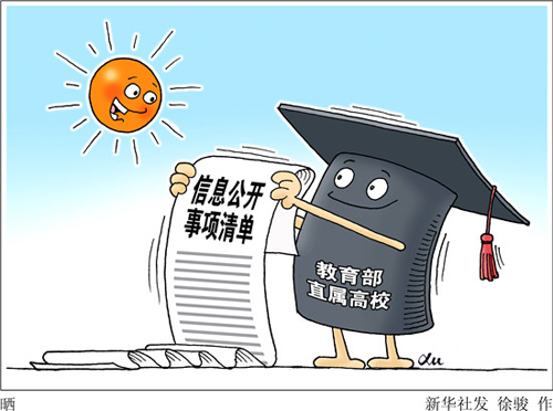 透視教育部高校信息公開清單-中國教育1