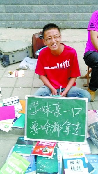 大學生打出“學妹親一口 要啥都拿走”標語贈考研書籍1