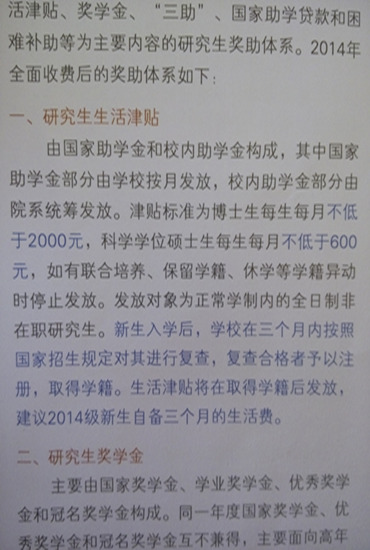 復旦大學博士稱被校方欺騙：獎助學金大幅縮水-中國教育2