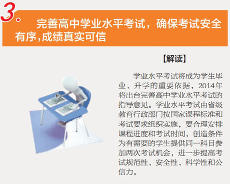 解讀：深化考試招生制度改革十二大亮點-中國教育3