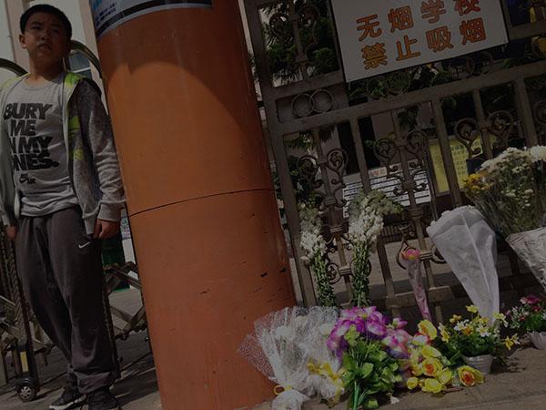 昆明小學踩踏事故：市民趕來獻花、悼念-中國教育1