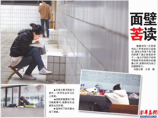 圖文：大學生備戰考研面壁苦讀1