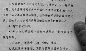 考生因沒提前15分鐘進場被禁考？1