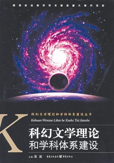北師大明年首招科幻文學博士 僅一位授課教師-中國教育1