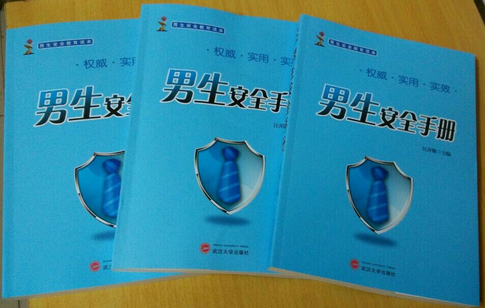 武漢一高校編《男生安全手冊》 提醒男生防范