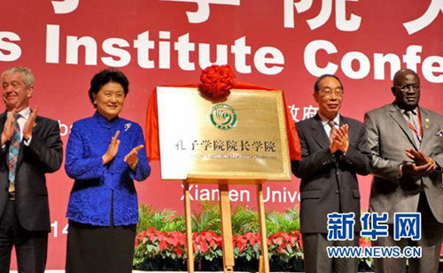劉延東：攜手邁向孔子學院新的十年-中國教育1