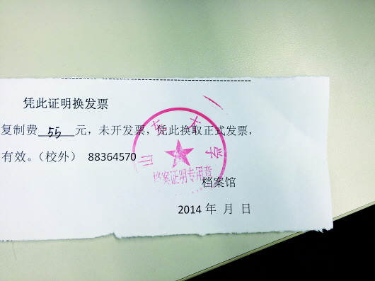 山東大學往屆生查檔蓋章需30元 網友感慨坑爹(圖)-中國教育1