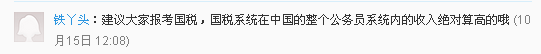 國考新聞姐：混日子的人請慎重報考-中國教育3