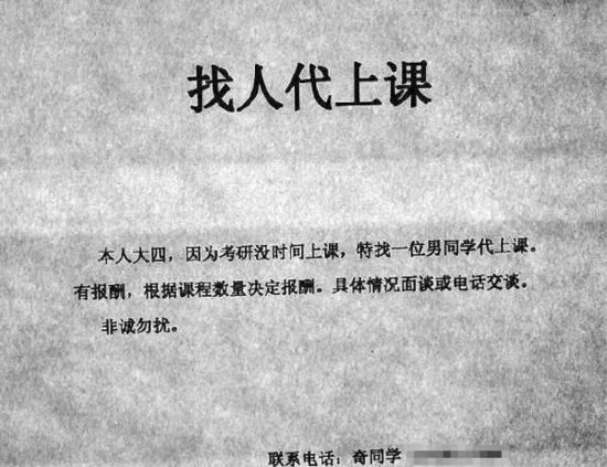 大四女生為考研1節課5元聘男生“替上課”1