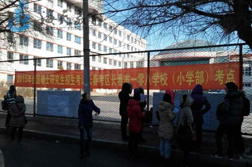 2015考研現場直擊：部分考點2