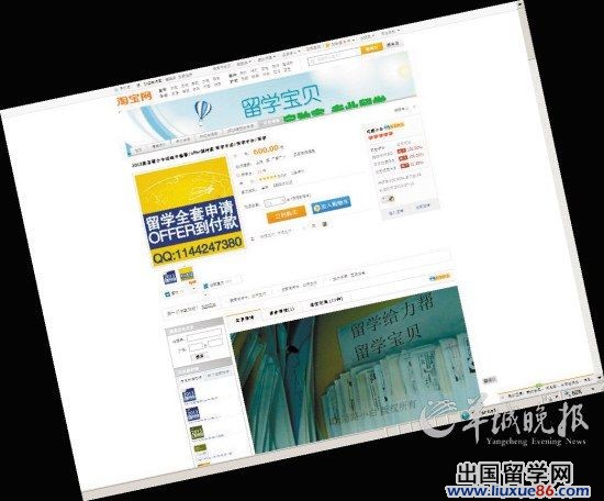 留學網店拿到offer再付款？ 實則處處陷阱[1]1