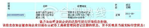 合肥金吉列被曝光無資質 留學當心"黑中介"[1]4