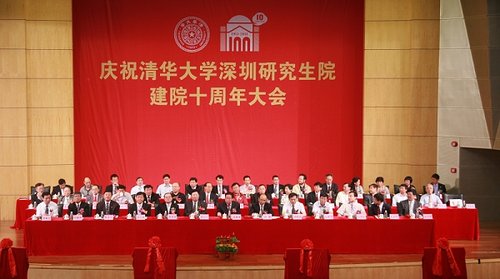 慶祝清華深圳研究生院建院10周年大會隆重舉行1